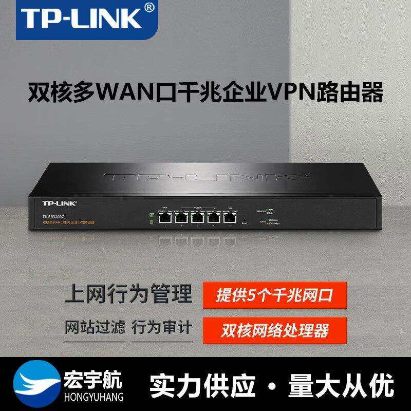 普联(TP-LINK)企业级千兆有线VPN路由器TL-ER3200G5口/多WAN口
