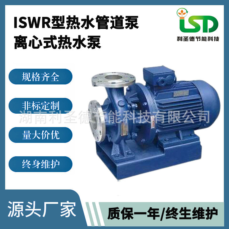 长沙水泵厂家Q=391 H=29热水循环水泵 ISWR200-315(I)高温热水泵