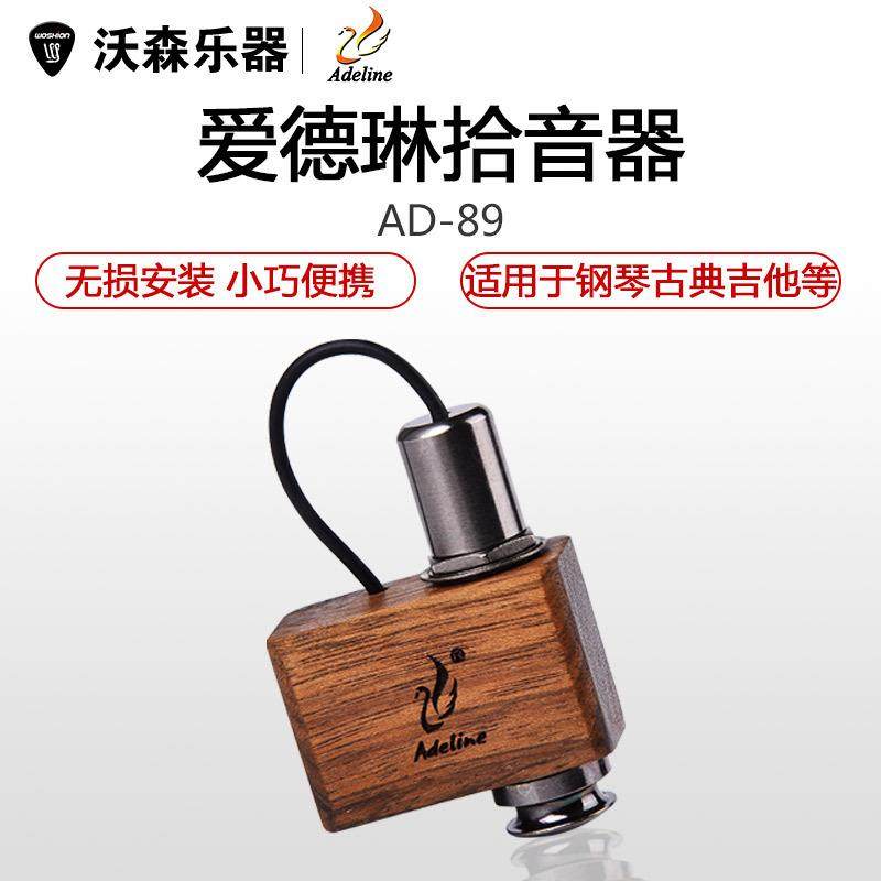 爱德琳AD-89民谣古典吉他卡洪非洲鼓钢琴小提琴贴板拾音器扩音器