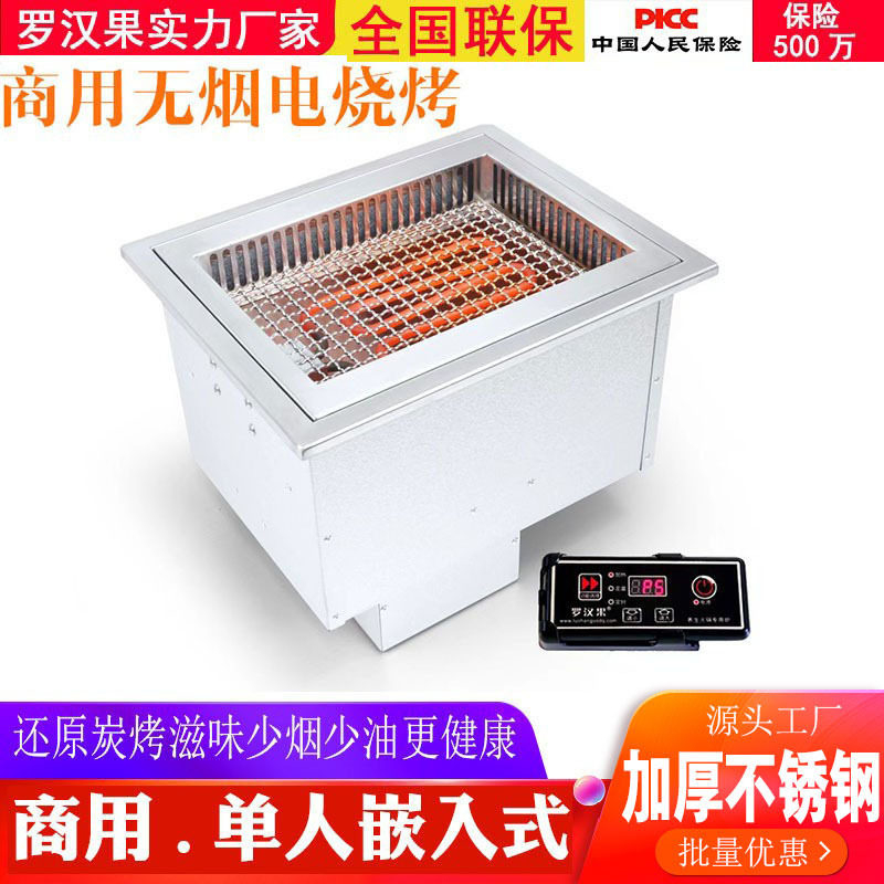 商用烤涮一体炉日式电烧烤炉方形无烟单人嵌入式电烤炉可做110v
