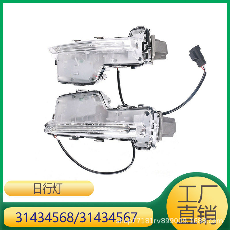 适用于沃尔沃S60日行灯雾灯前杠灯3143456831434567