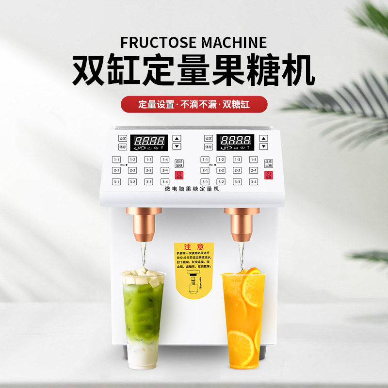 奶茶店双缸定量果糖机快速出糖