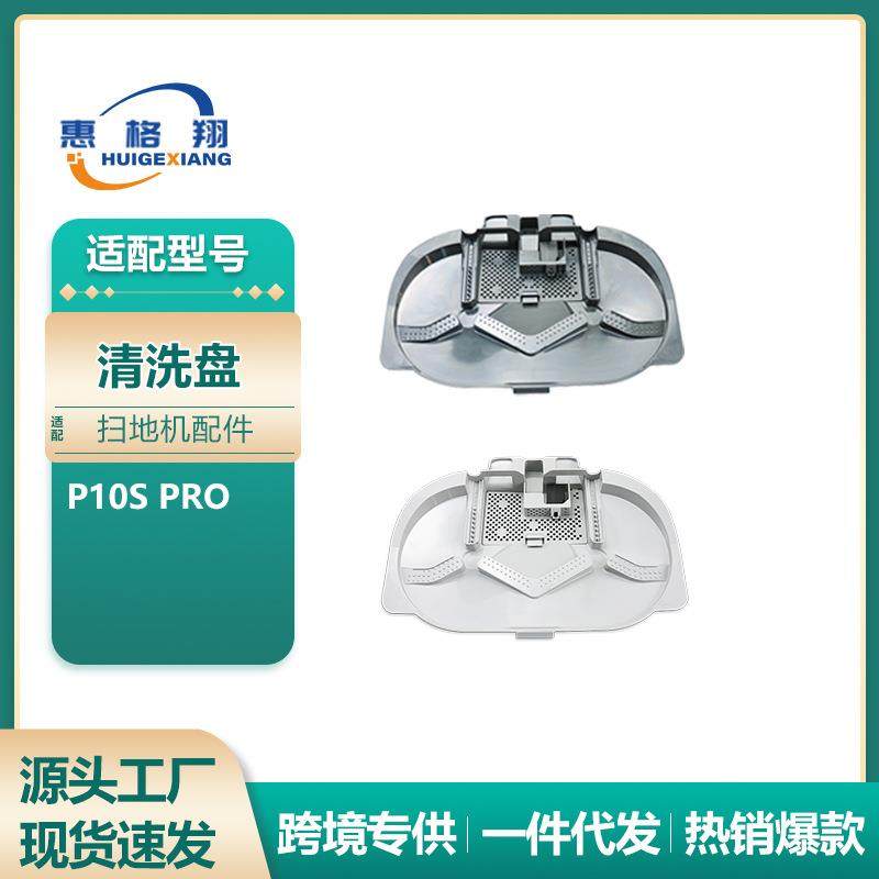适用于Roborock石头扫地机器人配件P10SPro抹布拖布清洗盘耗材