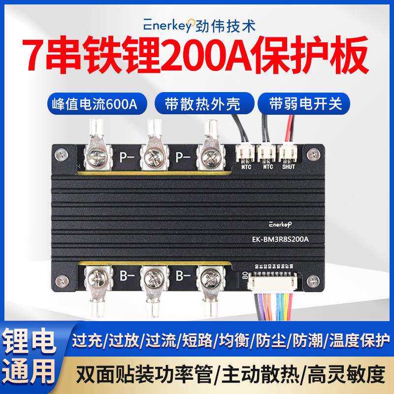 7S磷酸铁锂保护板双面贴装功率管BMS电动汽车启动EK-BM3R8S200A