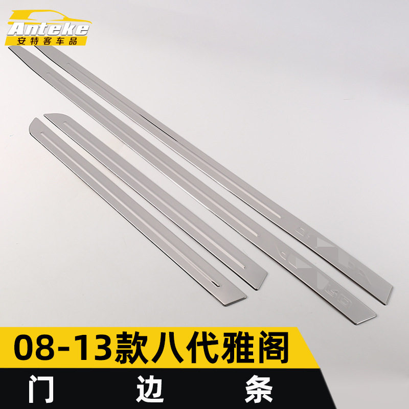 适用于08-13款八代雅阁门边条亮条八代雅阁车身饰条保险杠门板贴