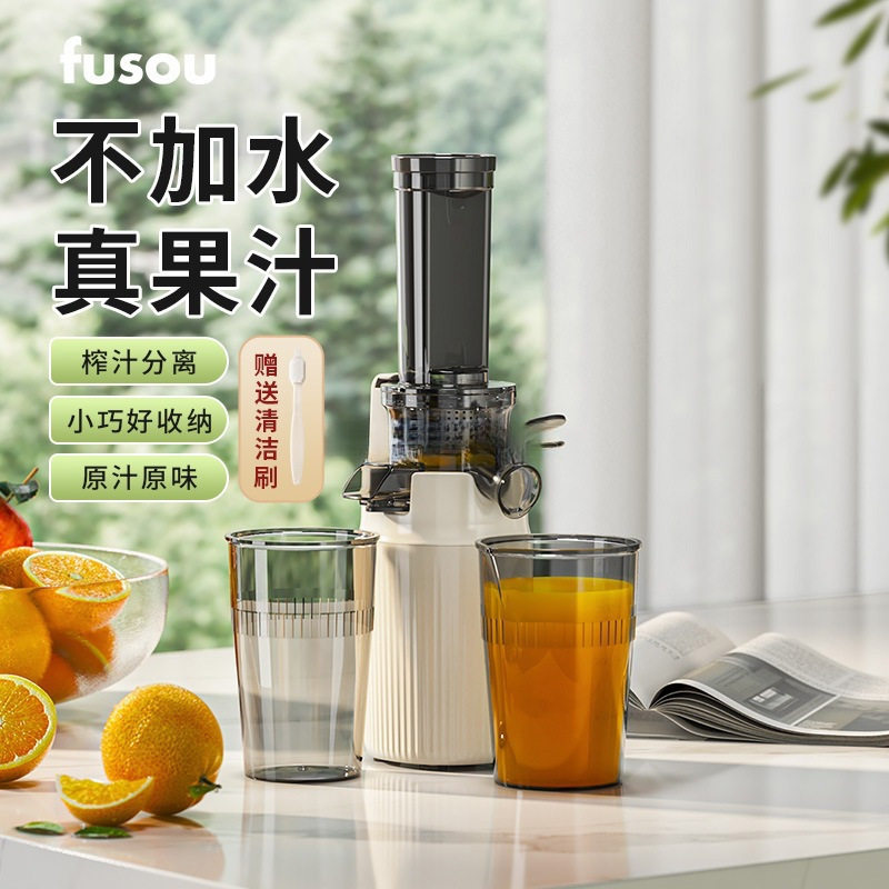 孚素原汁机渣汁分离便携杯