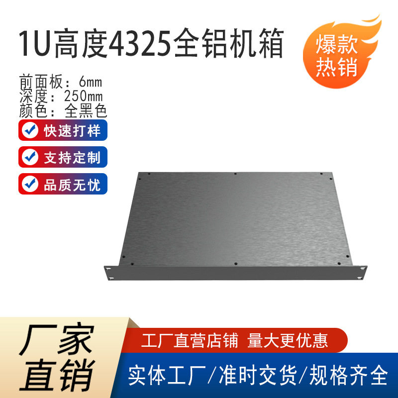 1U4325全铝合金前级胆机箱