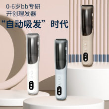 跨境热销低噪婴儿理发器剃胎毛儿童理发推子宝宝吸发理发器厂家