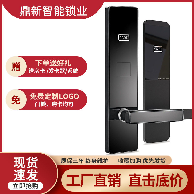 酒店门锁宾馆刷卡锁磁卡电子感应校园公寓出租房民宿智能锁IC插卡