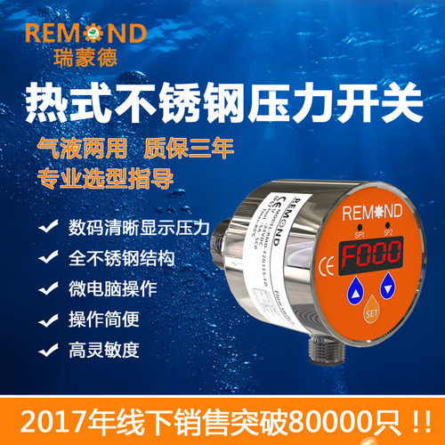 数显压力控制器不锈钢水泵气液两用智能数字压力开关瑞蒙德