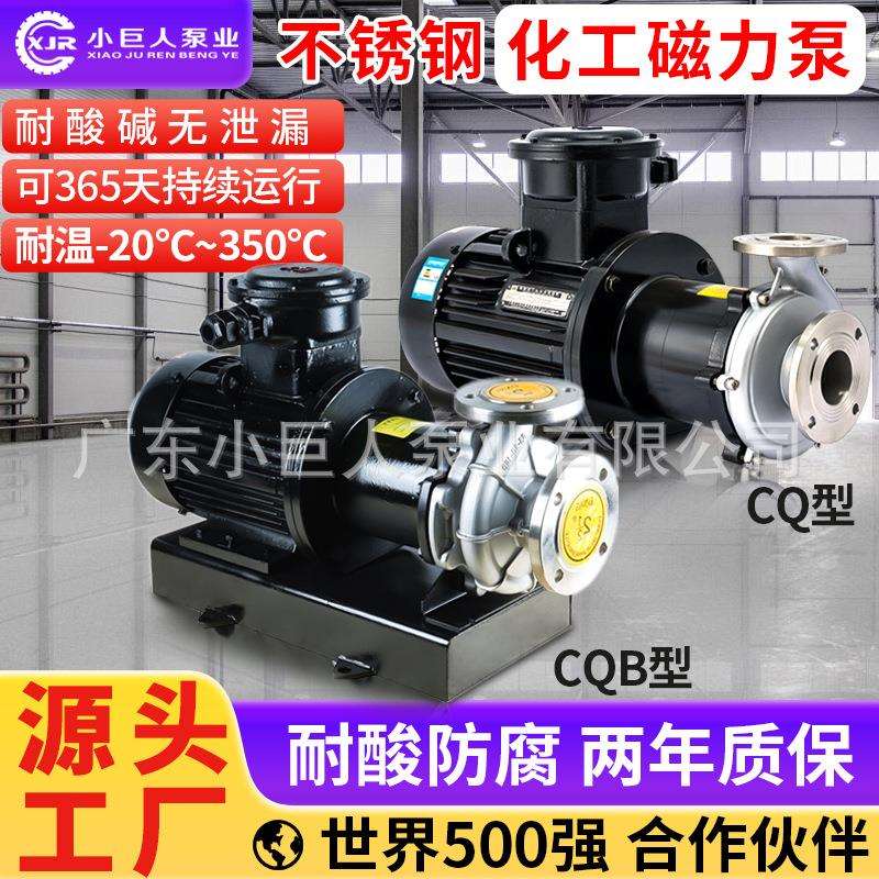 供应不锈钢磁力泵CQB304/316防爆耐酸碱高温化工磁力循环泵