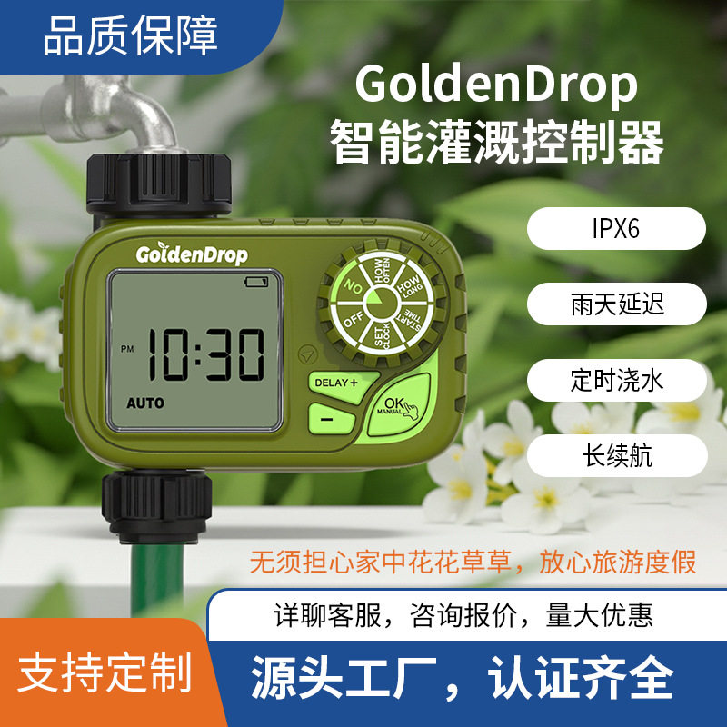 户外小型懒人自动灌溉定时器