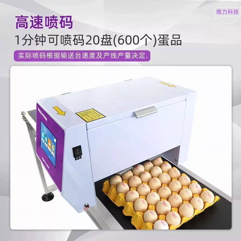六喷头鸡蛋喷码机整托盘柴鸡蛋谷物蛋打码机智能多功能蛋品打码机