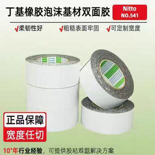 NITTO日东541泡棉双面胶带柔韧性好而且可牢固粘贴在粗糙表面上