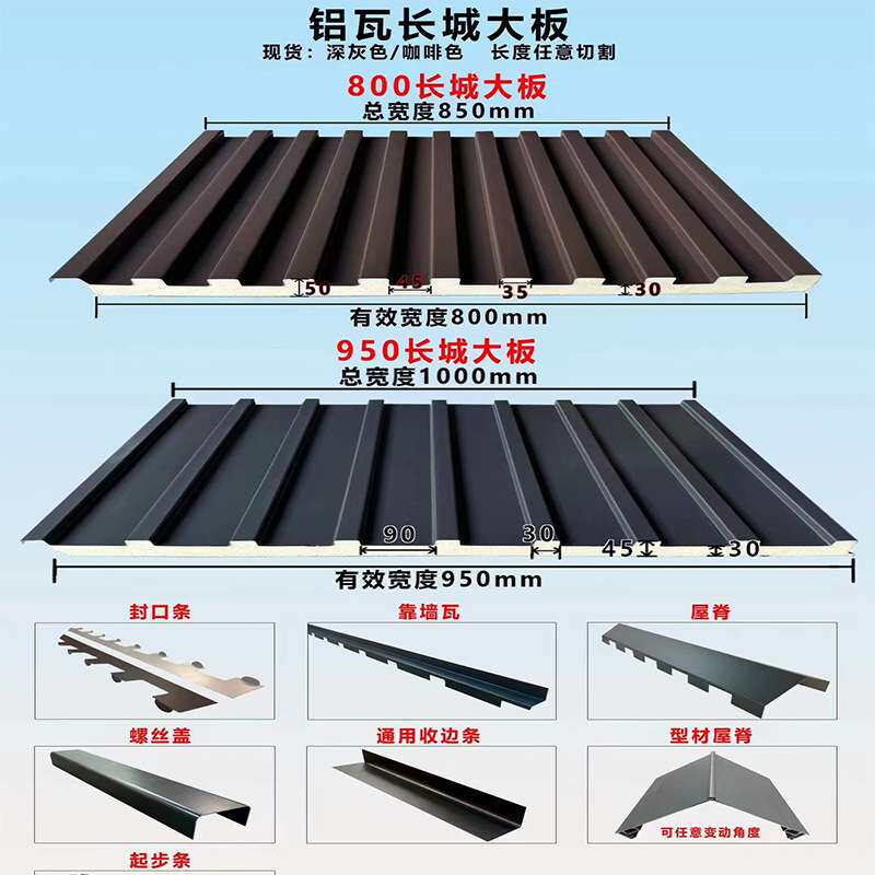 长城板铝合金大板屋顶瓦双层隔热保温防晒铝瓦凹凸铝扣铝皮聚氨酯