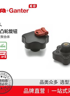 ElesaGanter伊莉莎冈特VLS.安全凸轮旋钮高科技聚合体
