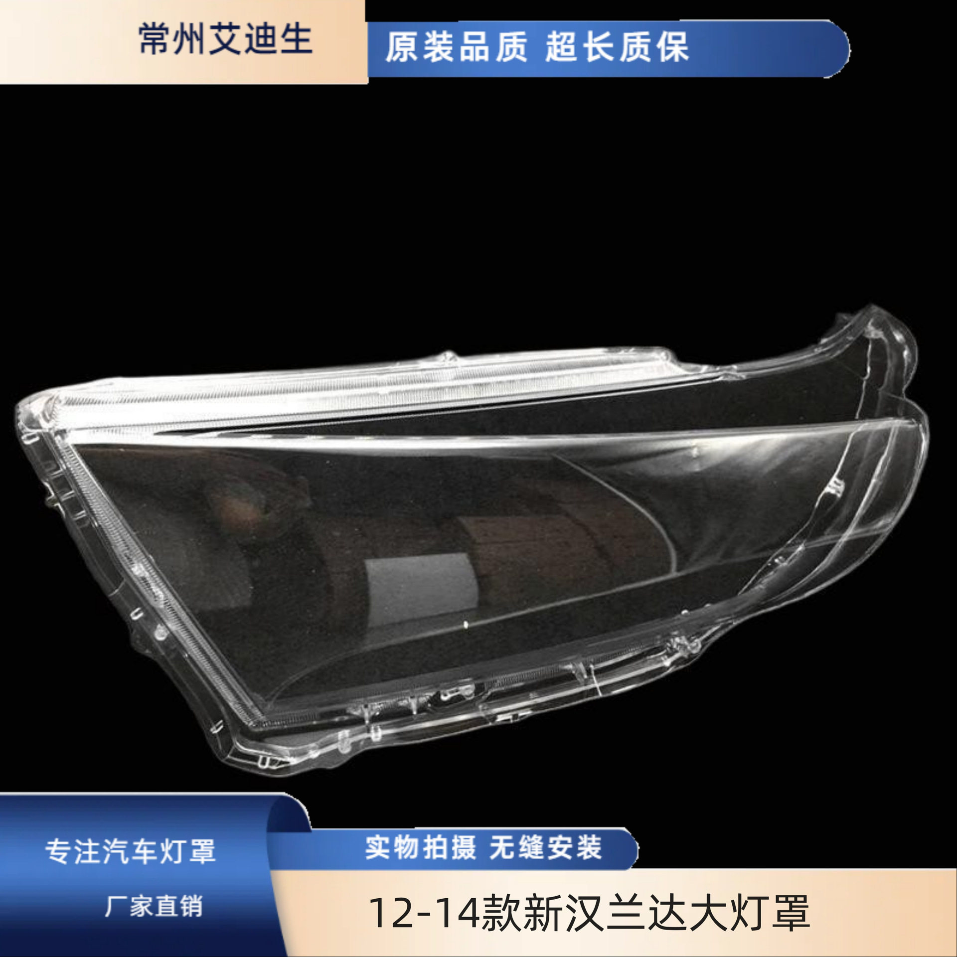 适用于12-13-14款新汉兰达大灯罩 丰田12-14款汉兰达前大灯面罩