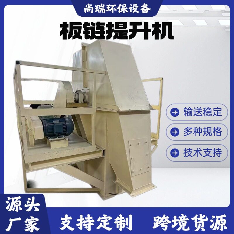 NE30/NE50板链提升机垂直输送