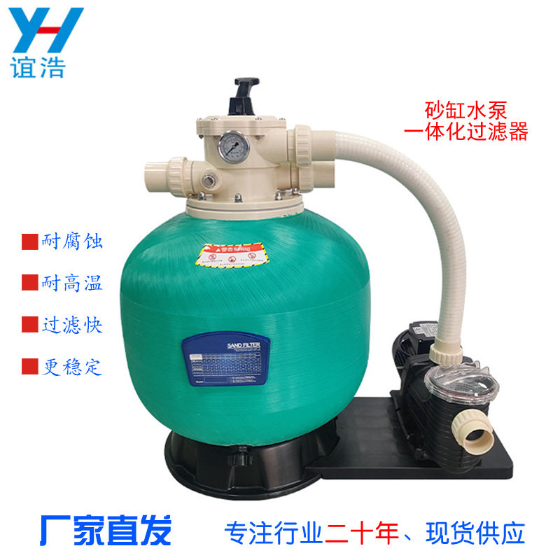 泳池砂缸水泵过滤一体机