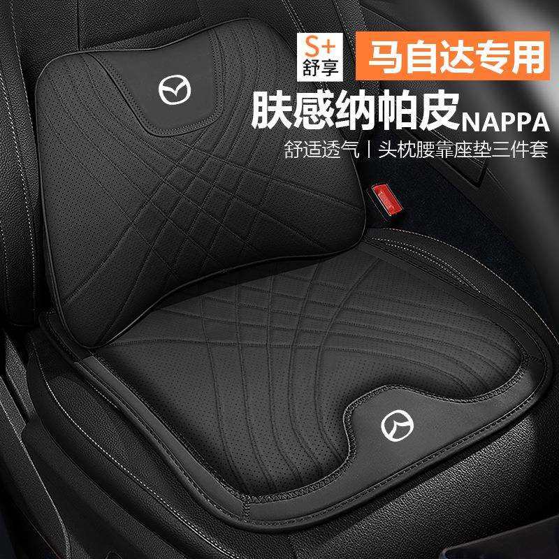 马自达坐垫腰靠颈枕昂克赛拉/CX-50/EZ-6/2/3/4座垫护腰靠垫头枕
