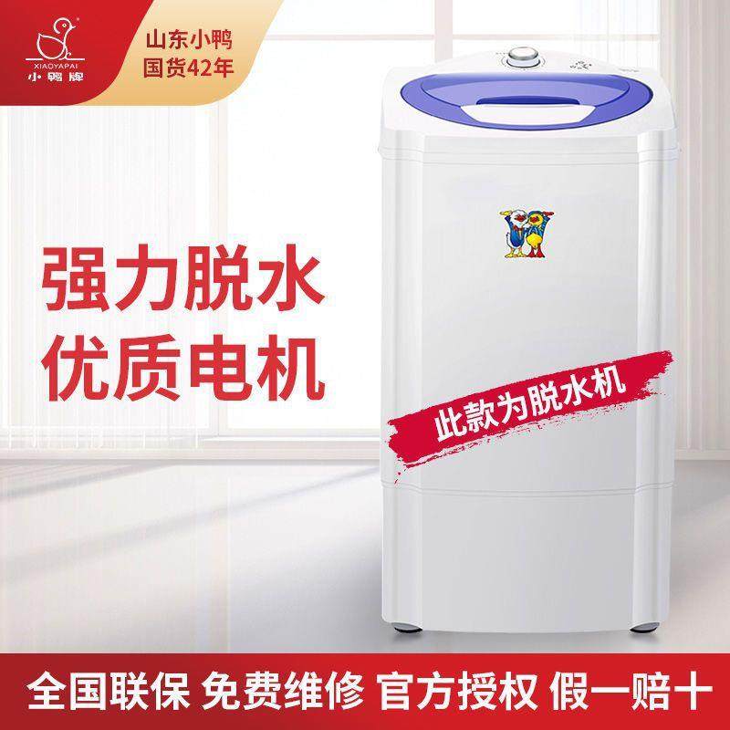 小鸭牌脱水机家用甩干机小型单脱水租房宿舍学生婴儿童甩干桶迷你
