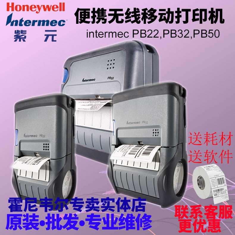 Honeywell/intermec PB22 PB32 PB50便携式无线移动票据打印机