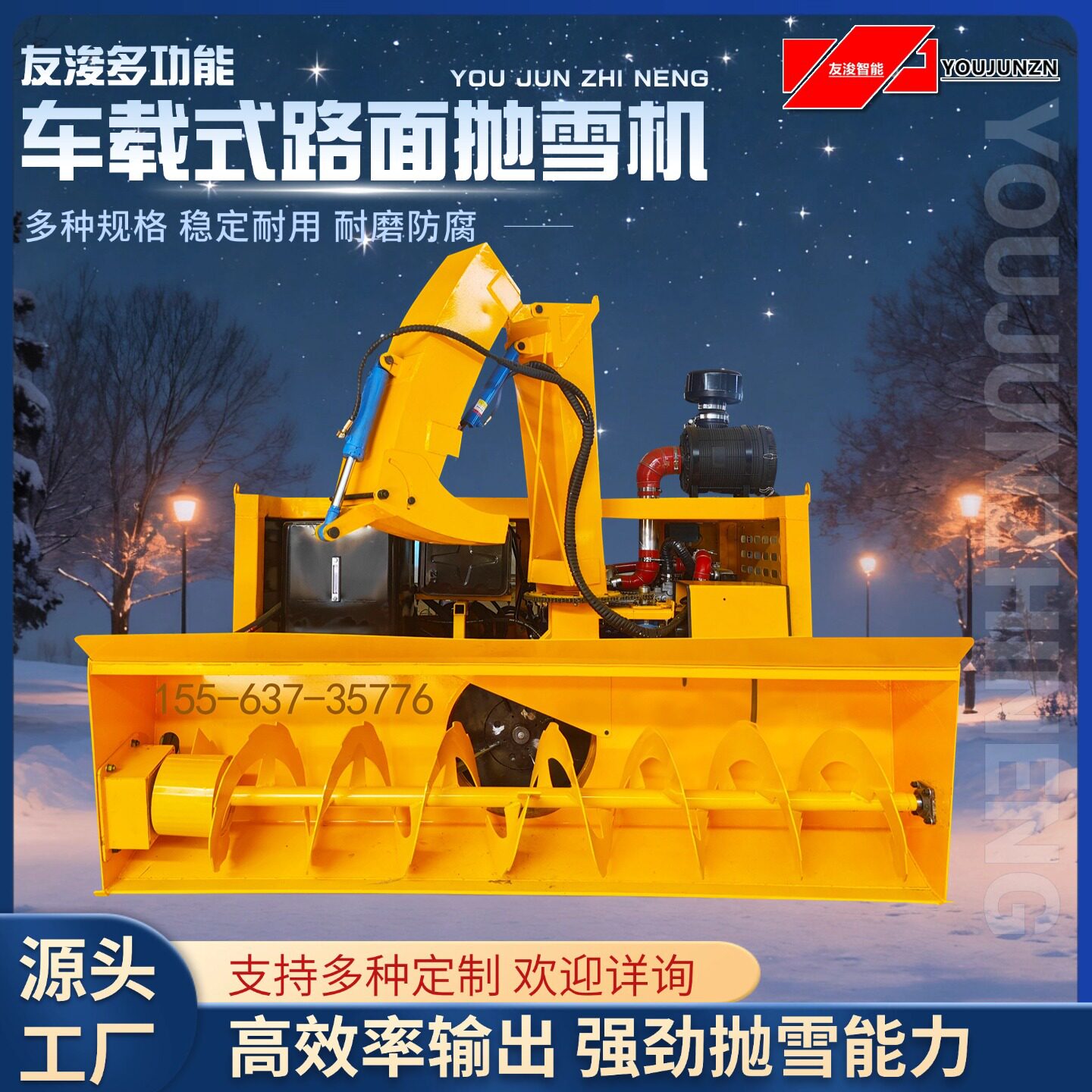 多功能车载式抛雪机防堵塞设计连续作业不卡顿快速打通道路
