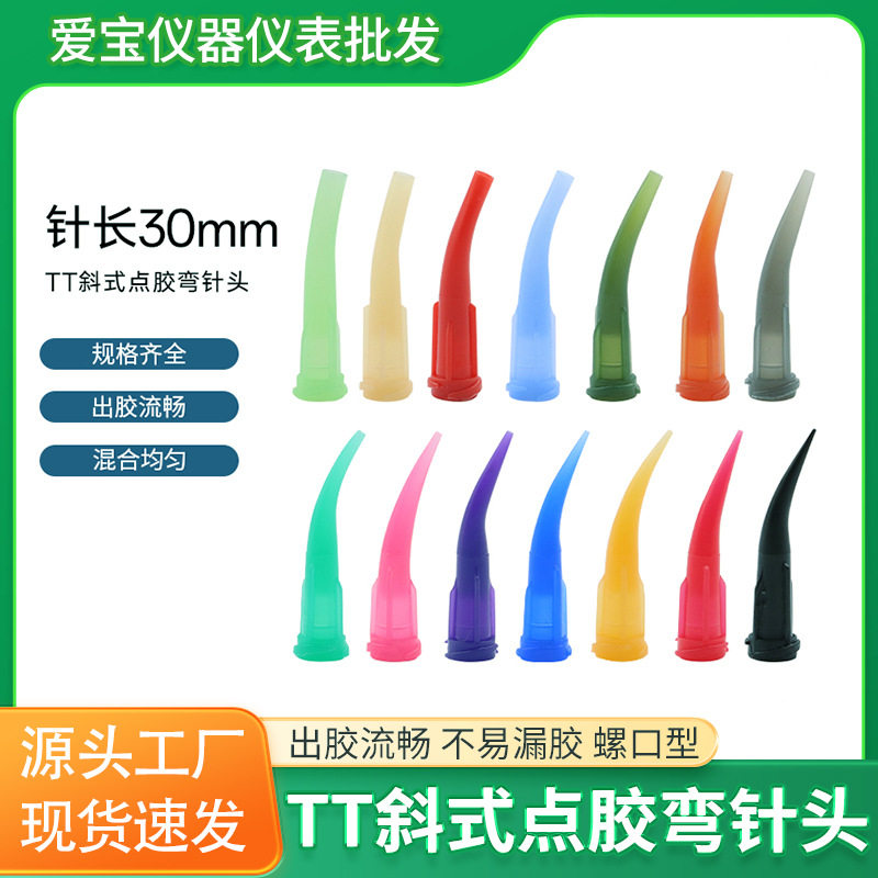 TT全塑30°斜式点胶针头