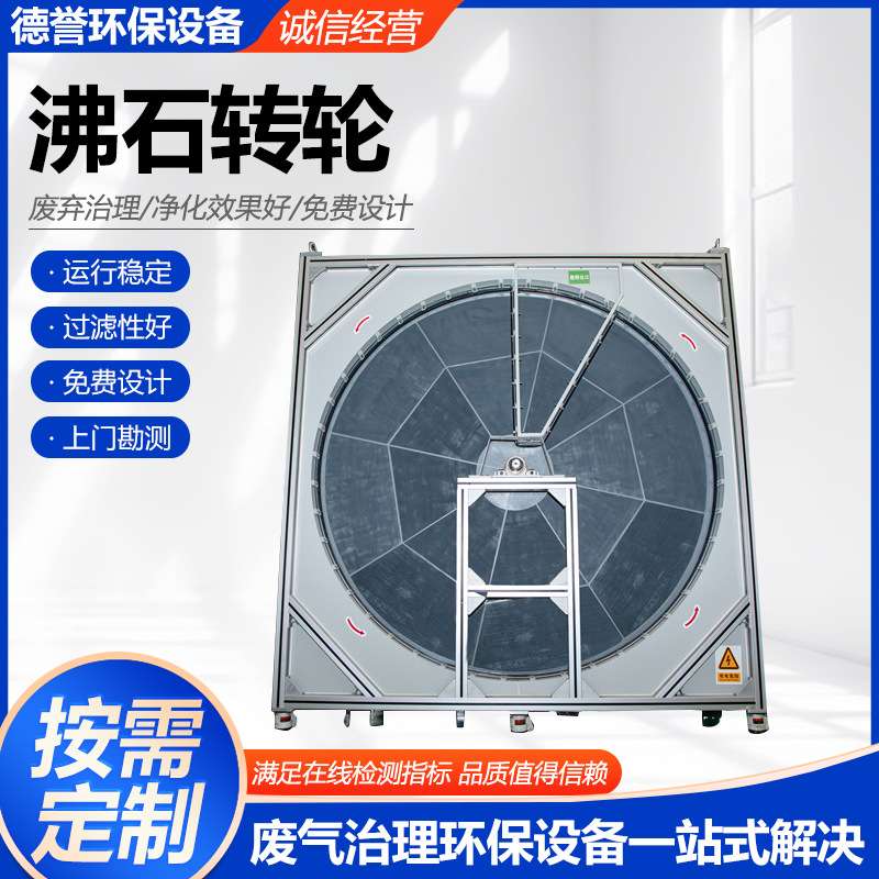 沸石转轮rco催化燃烧设备工业废气处理一体机沸石分子沸石转轮