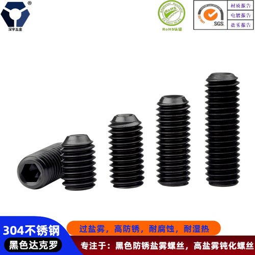 M4x3→4x12黑色机米螺丝304不锈钢防锈达克罗凹端紧定螺丝DIN916