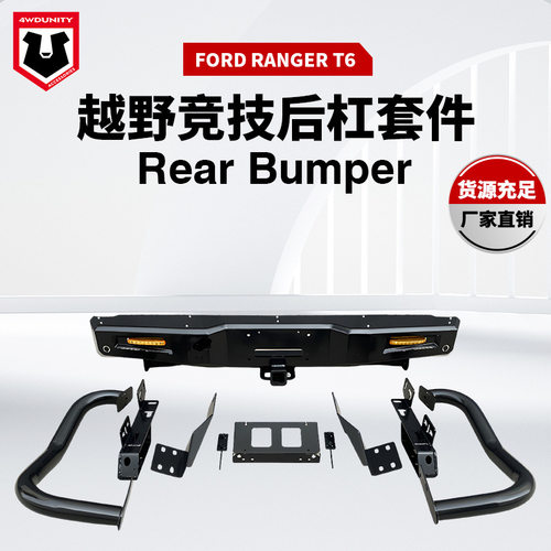 适用于福特T6保险杆FORD RANGER T6后护杠 bumper T6后保险杠
