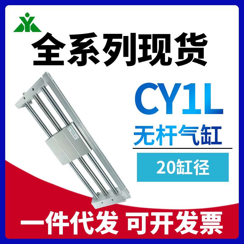 樱美牌CY1L20-CDY1L20-CDY1L20H-100-200-300-400-500-BZ无杆气缸