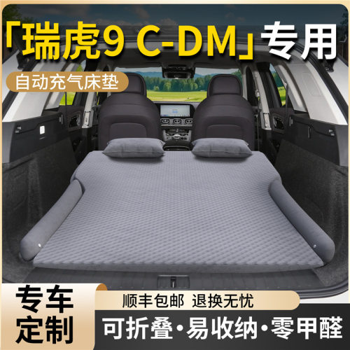 奇瑞瑞虎9cdm车载床垫汽车后排睡垫充气气垫后备箱床睡觉神器用品