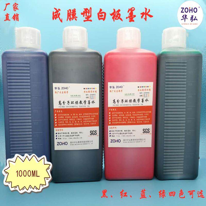 1000ML成膜型白板墨水干擦型白板墨水白板笔补充液