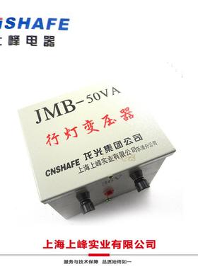 上峰JMB-50VA220V36V行灯变压器380220/122436110220V