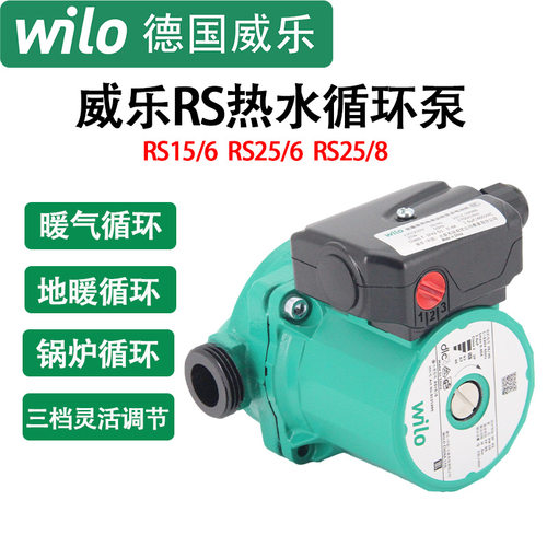 德国威乐水泵RS15/6家用小型热水循环泵暖气锅炉地热静音RS25/8