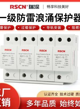 浪涌保护器RSY1智能4P15KA25KA50KA防雷击浪涌国标一级电涌保护器