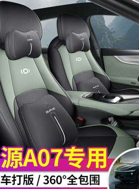 2024款长安启源A07专用汽车座套全包内饰改装坐垫紫色内饰品座垫