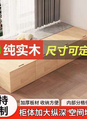 Yla实木飘窗柜组合可坐储物柜卧室窗台榻榻米地柜矮柜收纳阳台柜