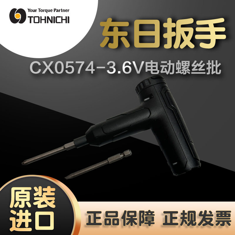 东日原装CX0574弯柄电动螺丝刀