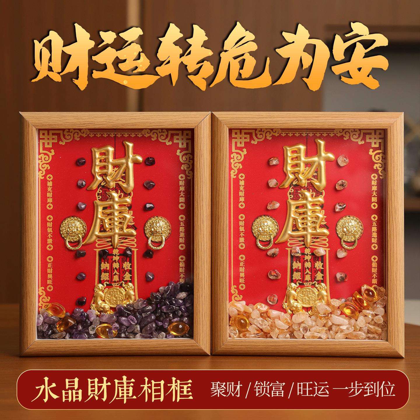天然矿石相框水晶消磁石碎石装饰画财库相框乔迁招财摆台桌面装饰