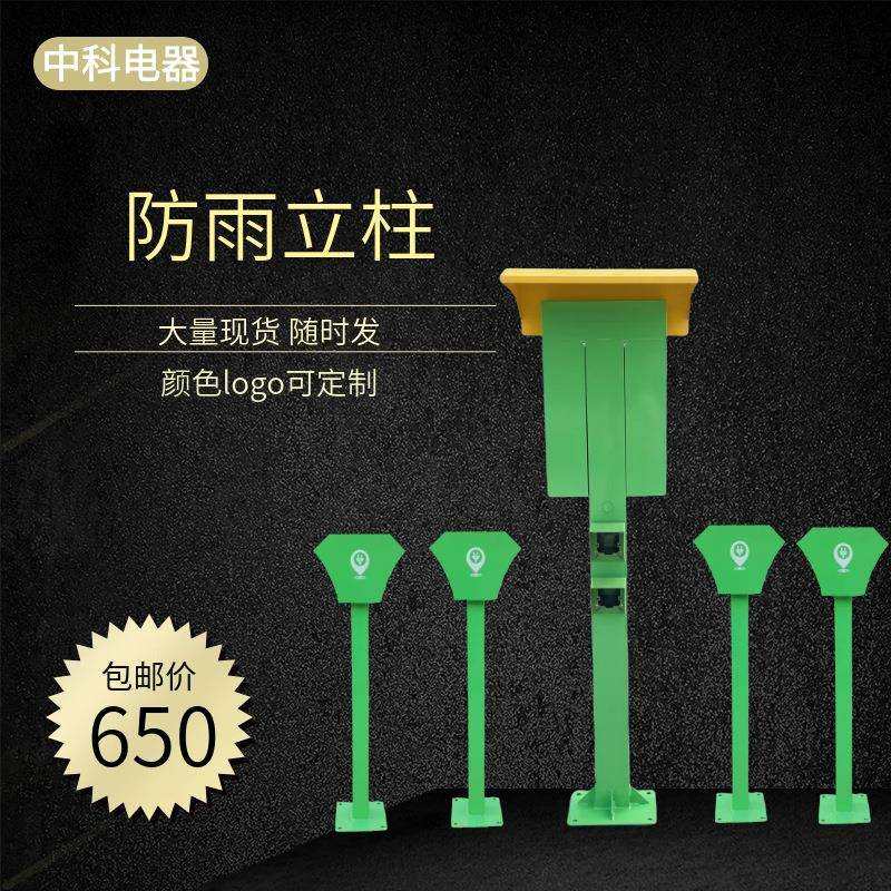 室外防雨充电桩立柱10路充电站户外支架地桩蘑菇桩两口颜色可选择,纺织面料/辅料/配套,纺织机械配件,淘宝优惠券,粉丝福利购,淘宝优惠卷