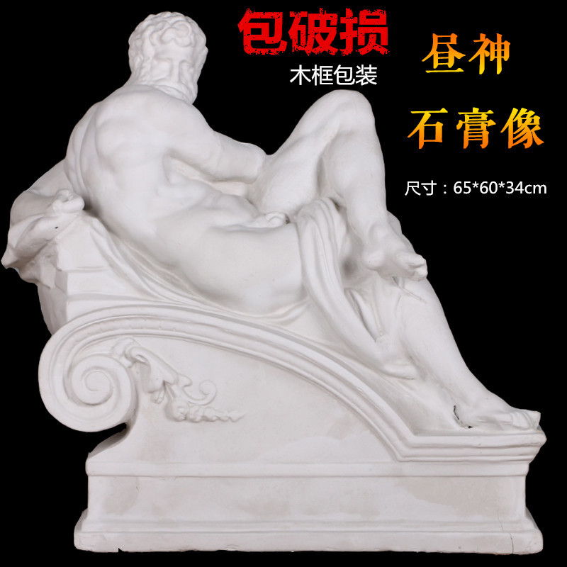 勃兰特石膏像昼神美术素描教具