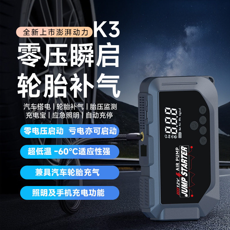 新品K3汽车启动应急电源jump starter柴汽混强启搭火 打气泵一体