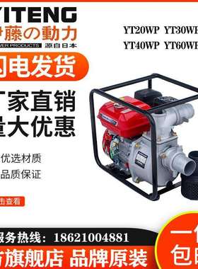 伊藤动力小型汽油机自吸泵清水泵YT20WPYT30WPYT40WP农业灌溉