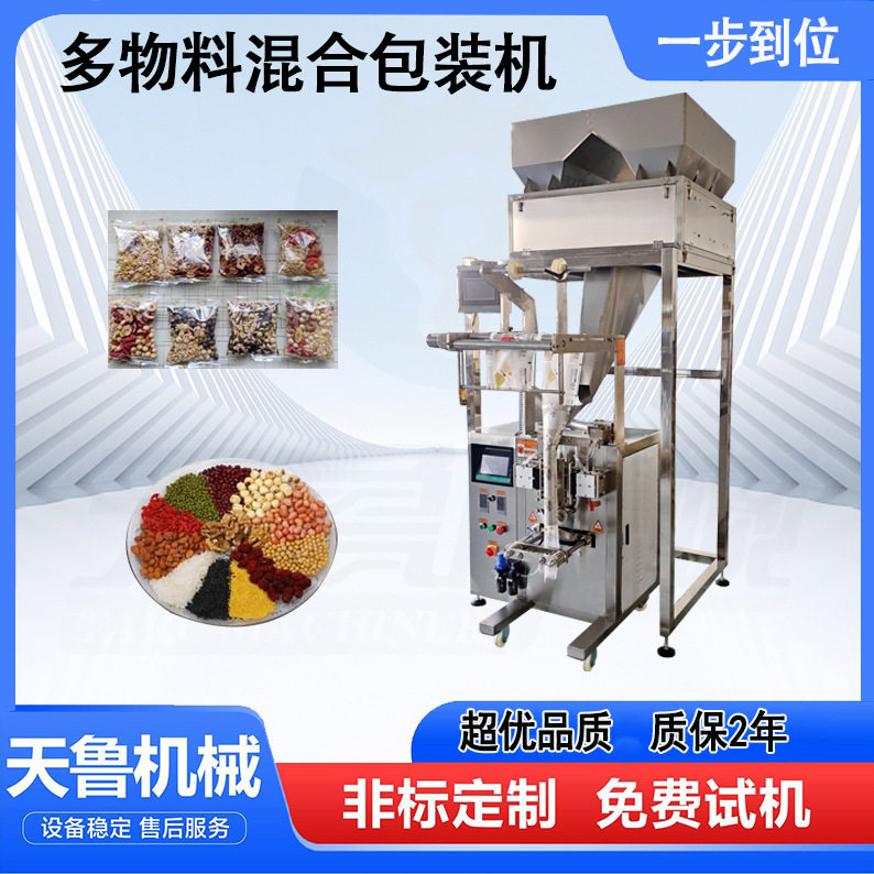 济南多物料混合五谷杂粮包装机 称重式卤料颗粒包装机 包装机厂家