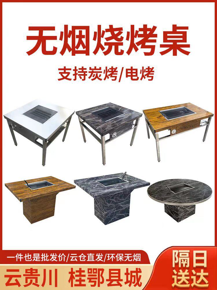 无烟烧烤桌子自助商用烤架户外庭院木炭摆摊韩式家用不锈钢羊腿桌
