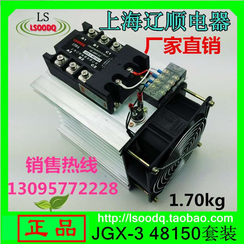 【1】上海辽顺JGX-3 48150Z固态继电器套装铜板焊接型
