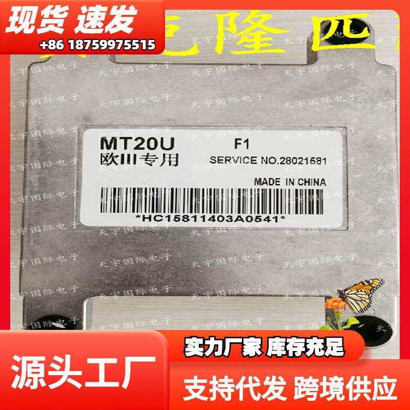 ECU28021581欧三专用汽车发动机电脑板拆车