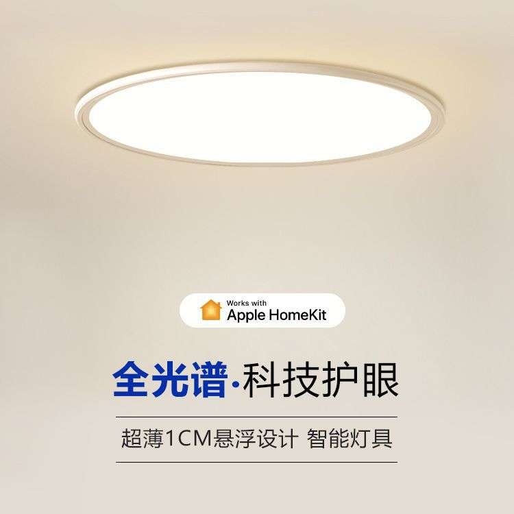 超薄1cm Ra97全光谱护眼吸顶灯led客厅灯儿童学习卧室灯小爱智能